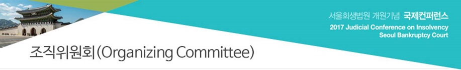 ȸ(Organizing Committee)